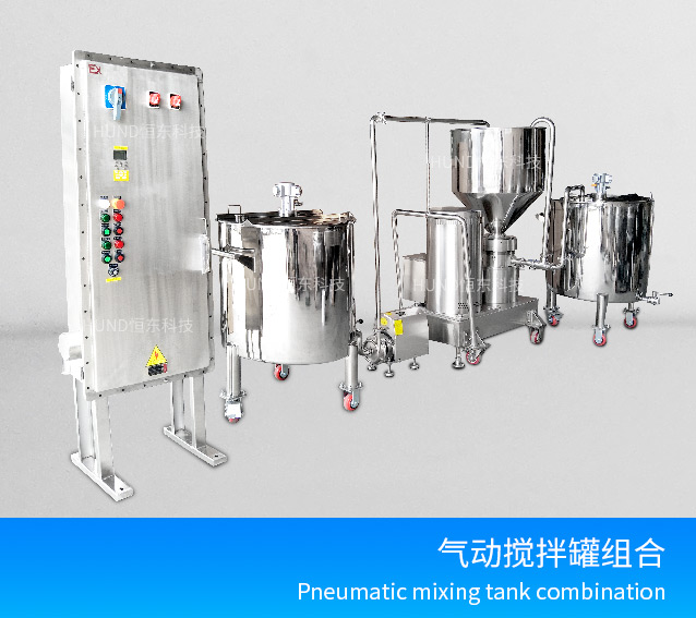 气动搅拌罐组合