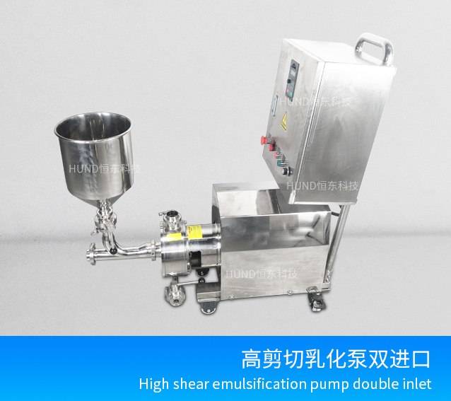 双进口高剪切乳化泵