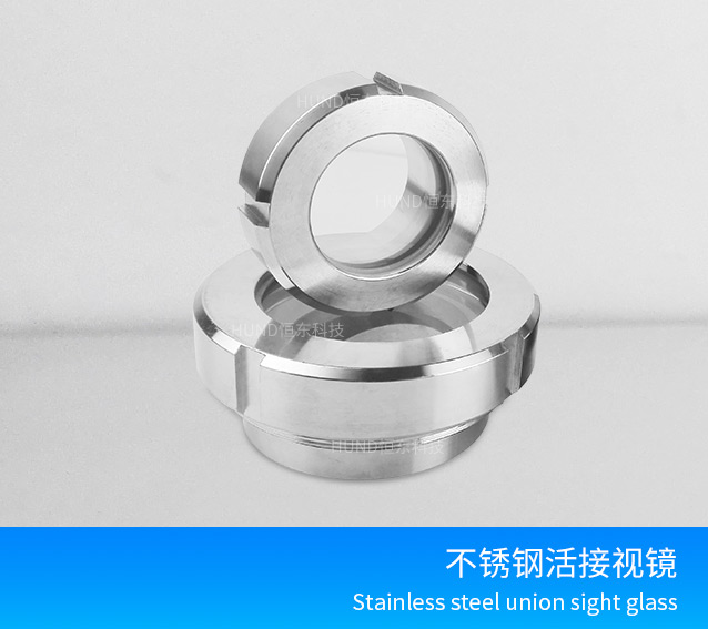 不锈钢活接视镜
