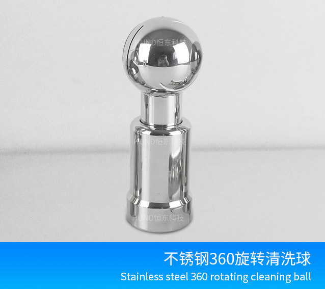 不锈钢360旋转清洗球