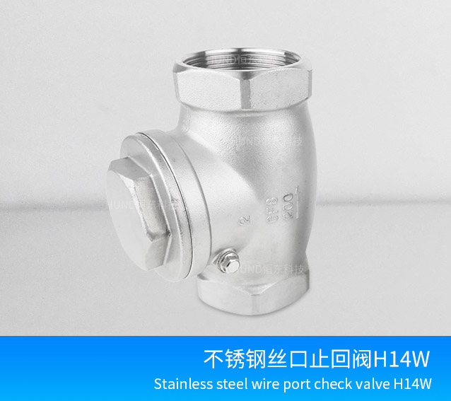 不锈钢内螺纹旋启式止回阀H14W