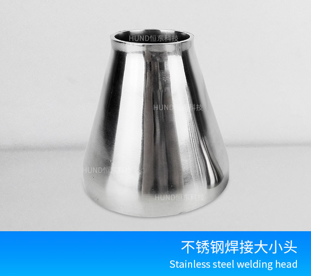 卫生镜面大小头