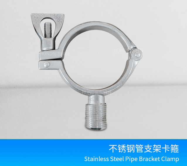 不锈钢管支架卡箍