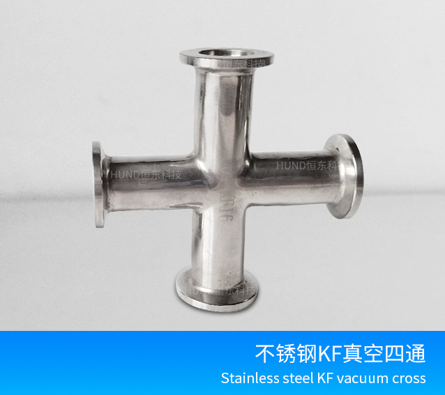 不锈钢KF真空四通